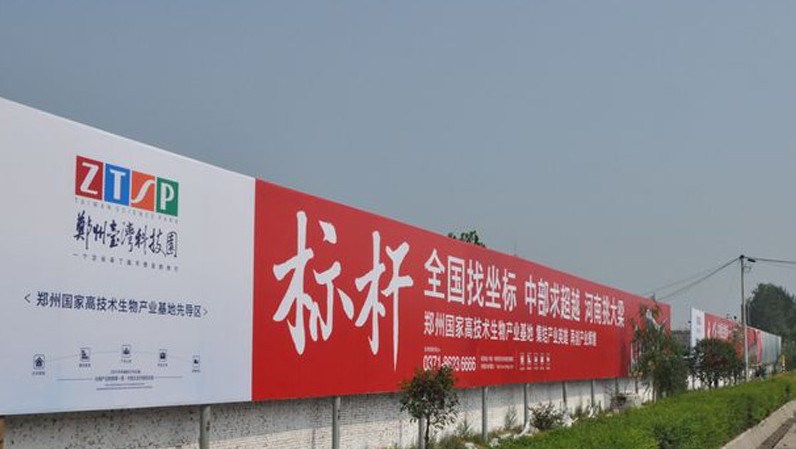  郑州台湾科技园