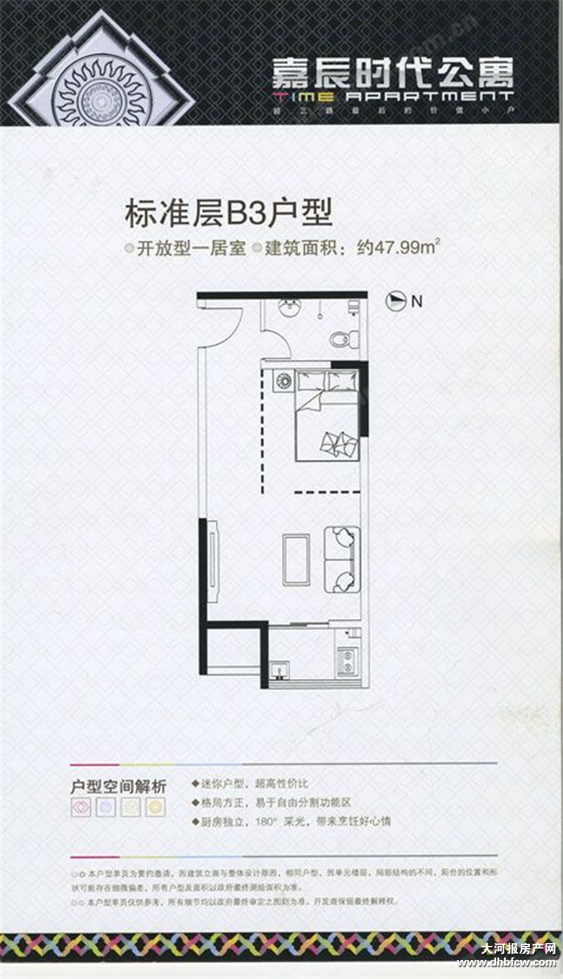 嘉辰时代公寓户型图 B3户型一居室 47