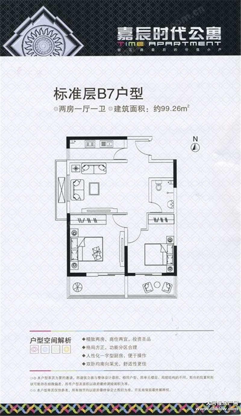 嘉辰时代公寓户型图 B7户型两室一厅一卫