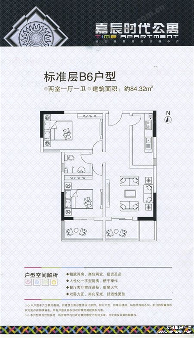 嘉辰时代公寓户型图 B6户型两室一厅一卫