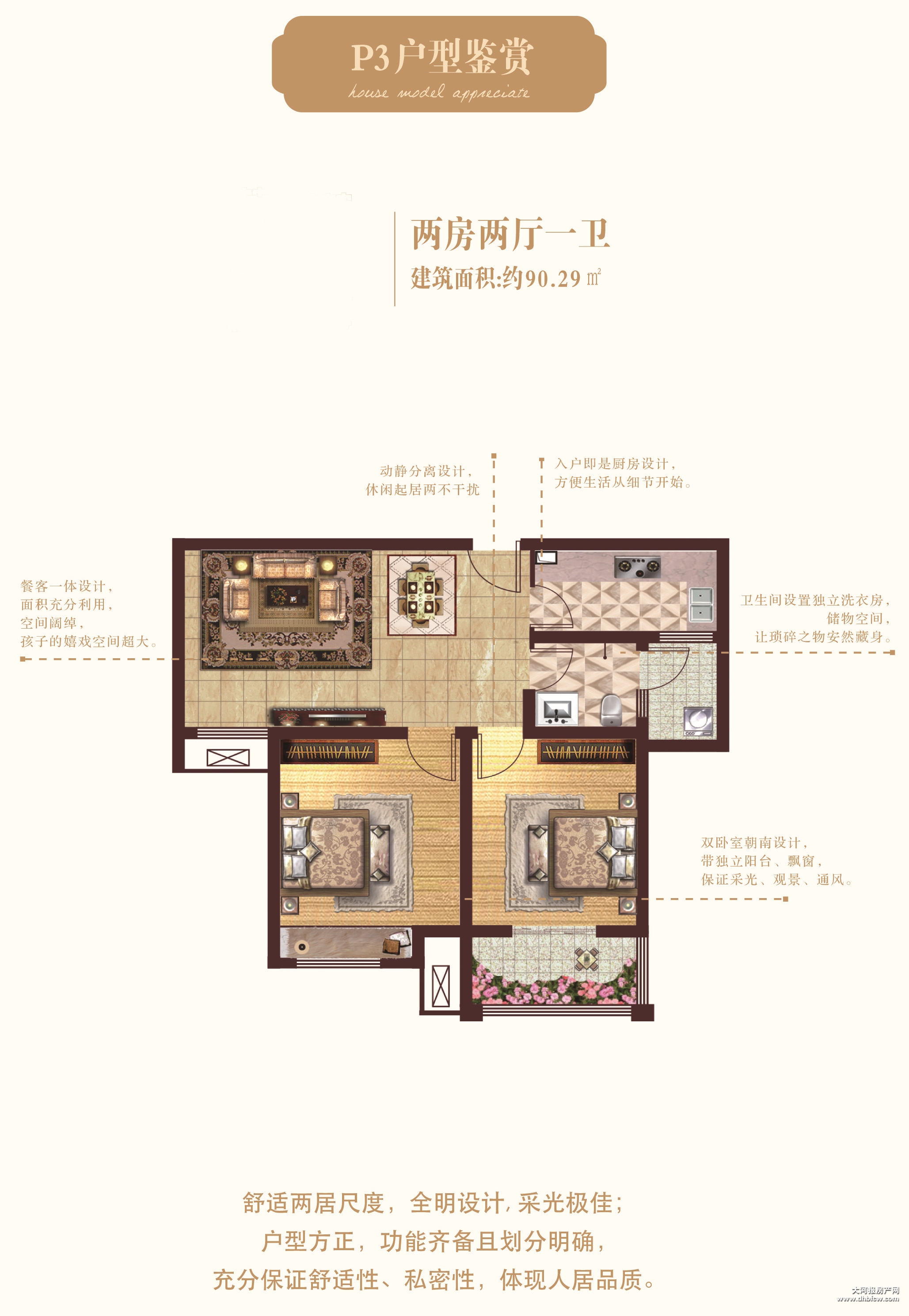 二期P3户型 两房两厅一卫90.29平米