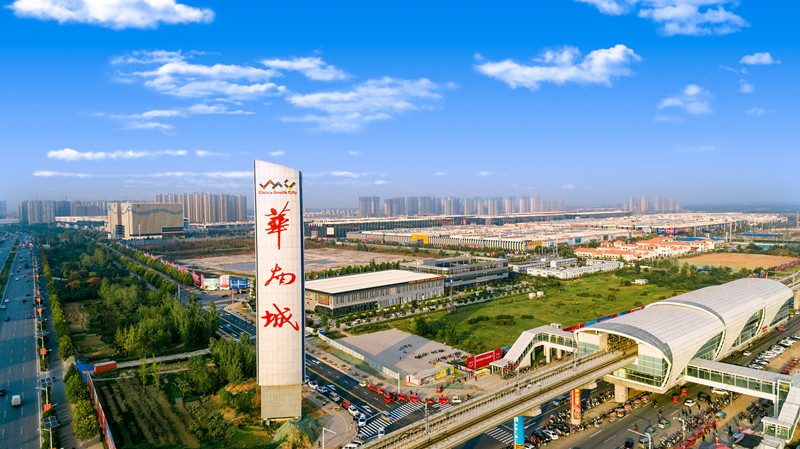 专业运营助力3万商家，郑州华南城赋能实体产业突围